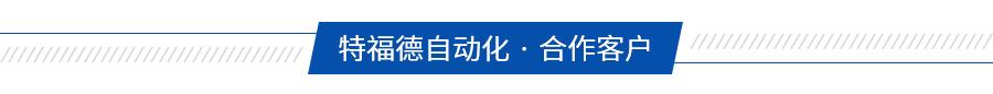 食品理料線